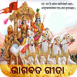 Bhagavad Gita in Oriya / Odia app icon