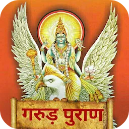 गरुड़ पुराण Garud Puran - Hindi app icon